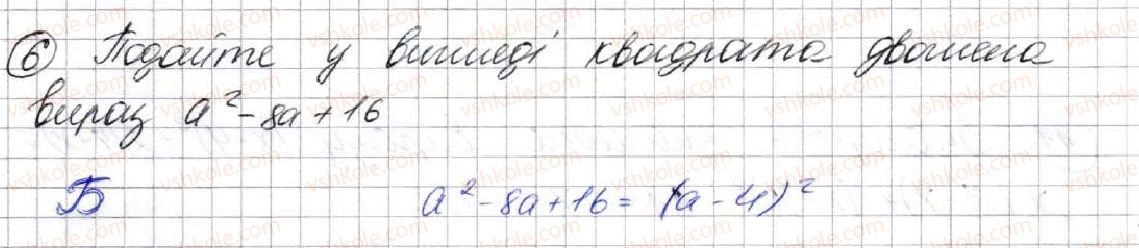 фото задание 6 - завдання № 4 «перевірте себе» в тестовій формі - § 2. цілі вирази