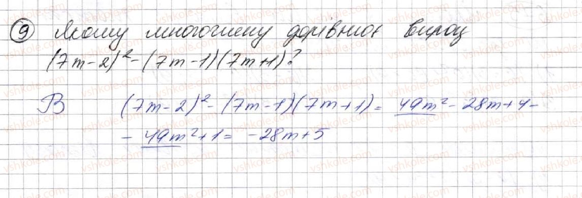 фото задание 9 - завдання № 4 «перевірте себе» в тестовій формі - § 2. цілі вирази