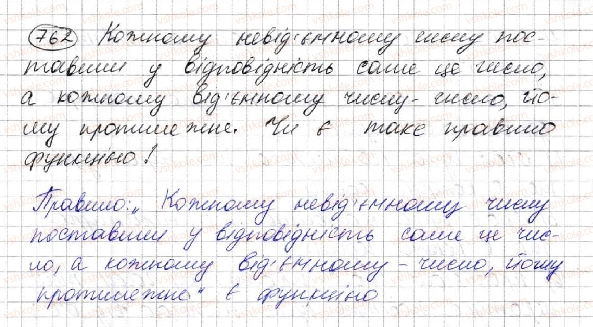 фото задание 762 - 20. зв'язки між величинами. функція - § 3. функції