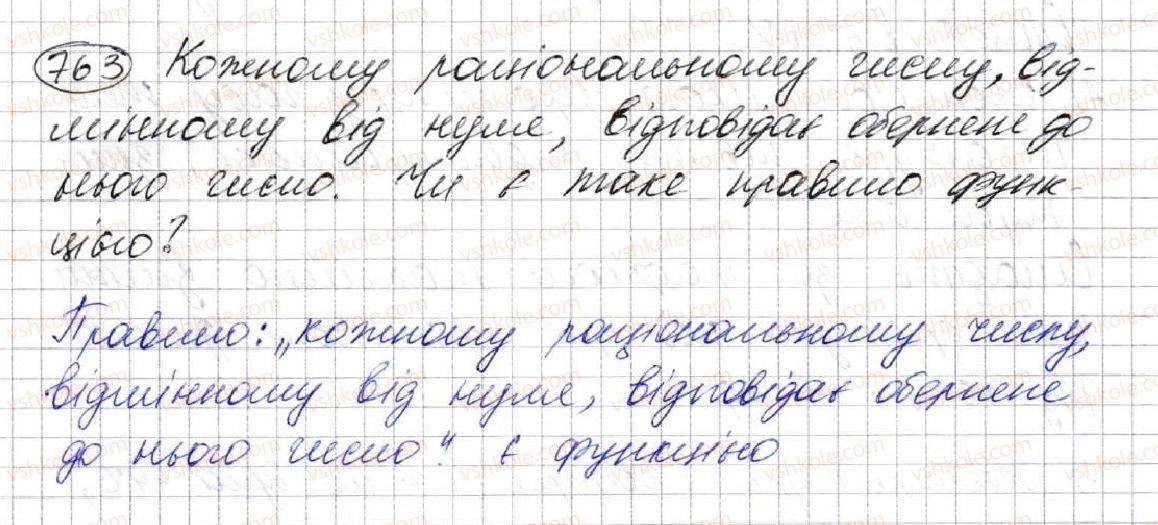фото задание 763 - 20. зв'язки між величинами. функція - § 3. функції