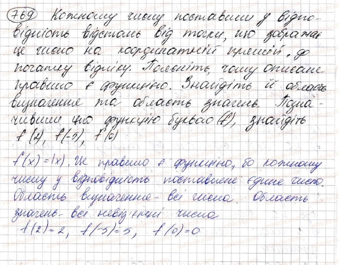 фото задание 769 - 20. зв'язки між величинами. функція - § 3. функції