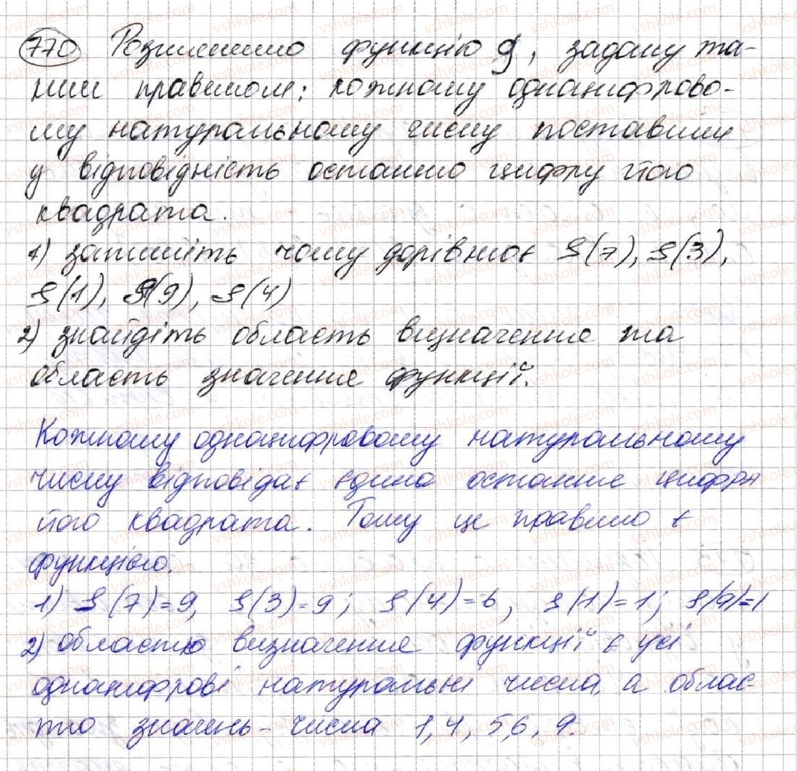 фото задание 770 - 20. зв'язки між величинами. функція - § 3. функції