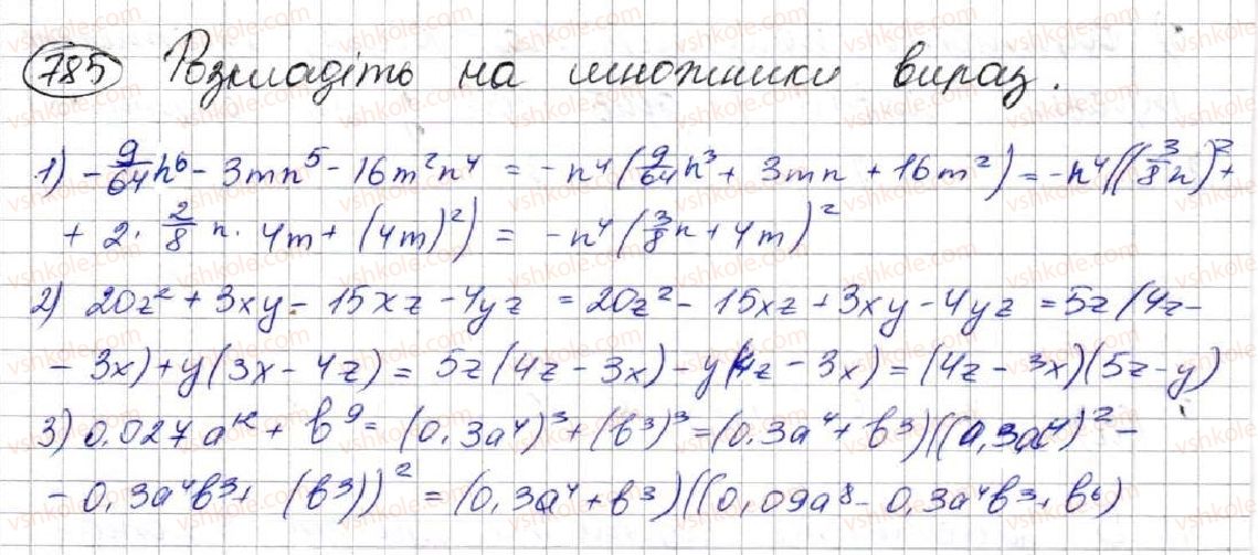 фото задание 785 - 20. зв'язки між величинами. функція - § 3. функції