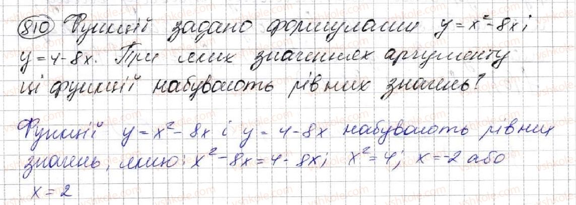 фото задание 810 - 21. способи задання функції - § 3. функції