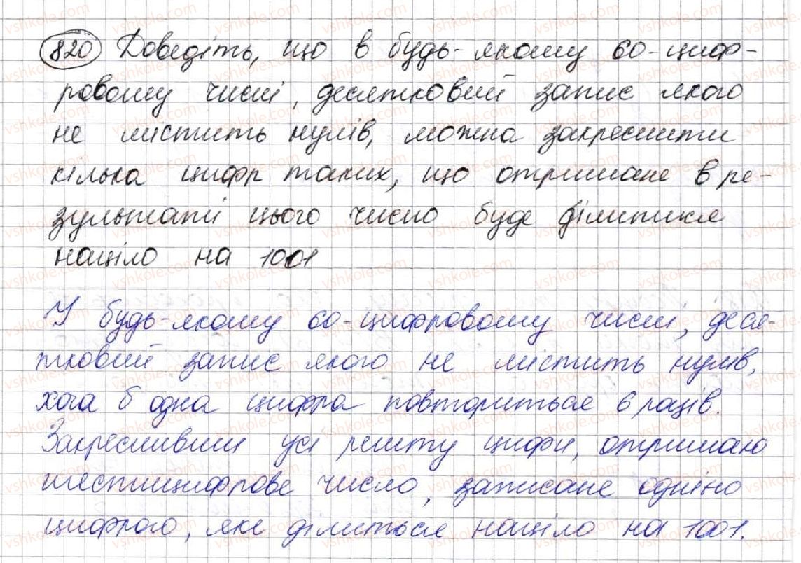 фото задание 820 - 21. способи задання функції - § 3. функції