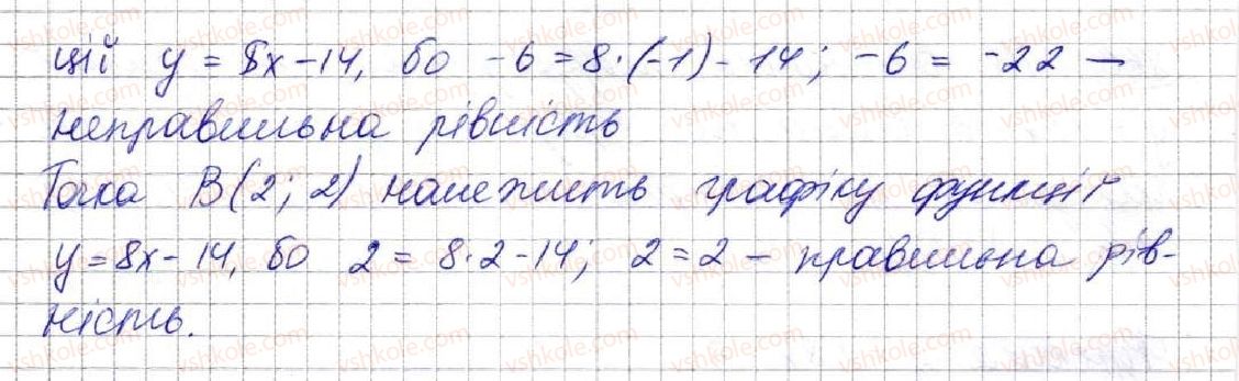 фото задание 867 - 23. лінійна функція, її графік і властивості - § 3. функції