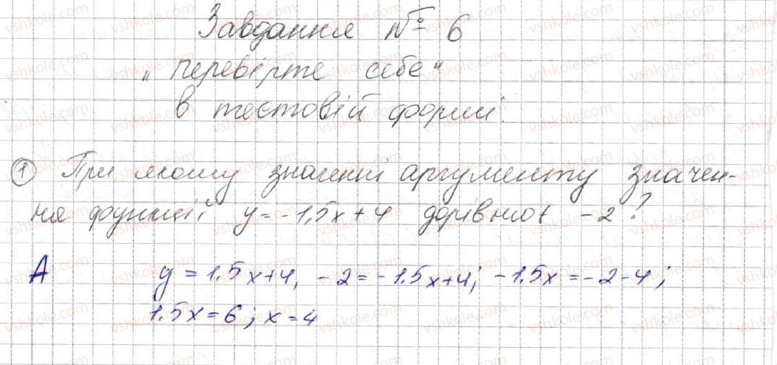 фото задание 1 - завдання № 6 «перевірте себе» в тестовій формі - § 3. функції