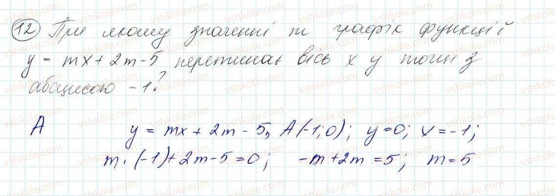 фото задание 12 - завдання № 6 «перевірте себе» в тестовій формі - § 3. функції