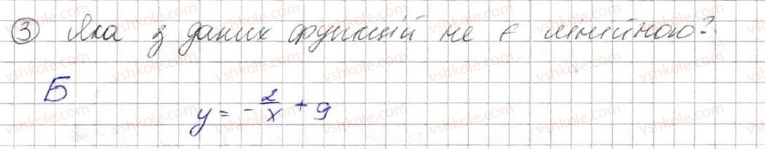 фото задание 3 - завдання № 6 «перевірте себе» в тестовій формі - § 3. функції