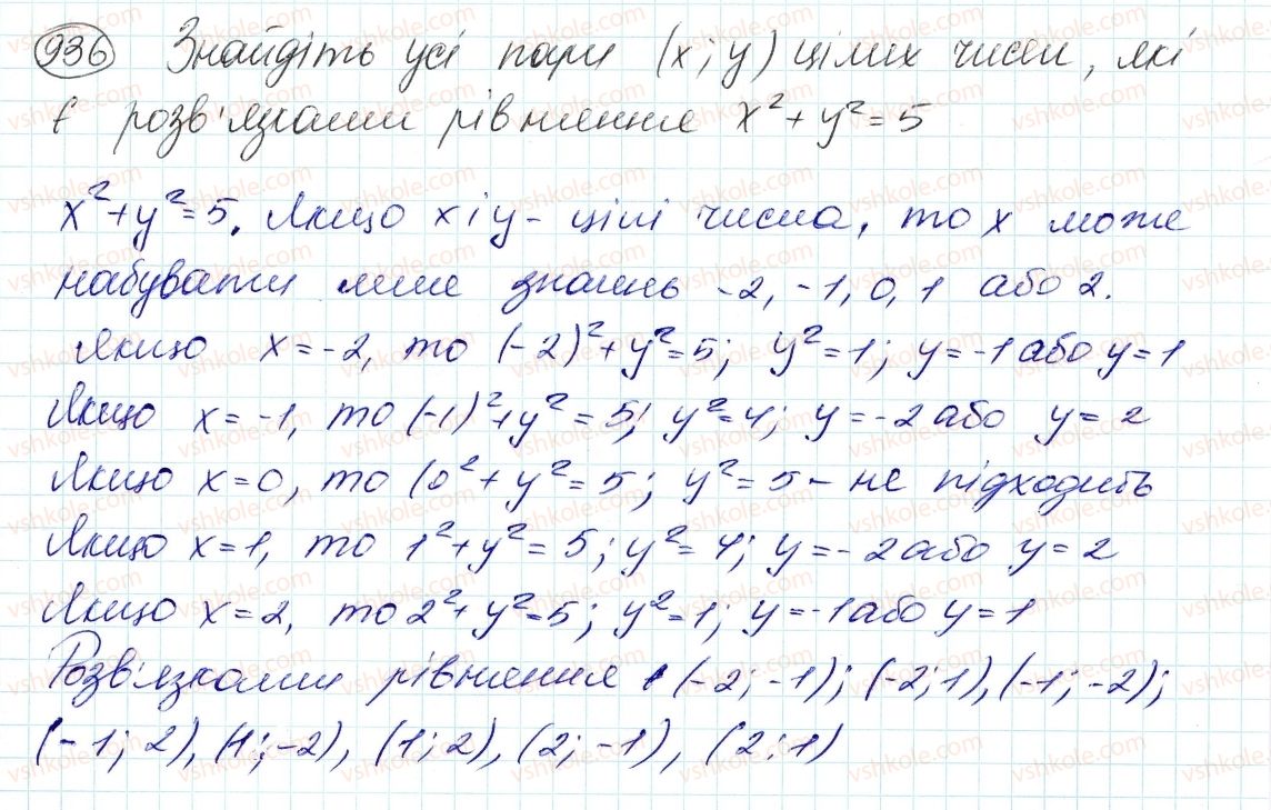 фото задание 936 - 24. рівняння з двома змінними - § 4. системи лінійних рівнянь із двома змінними
