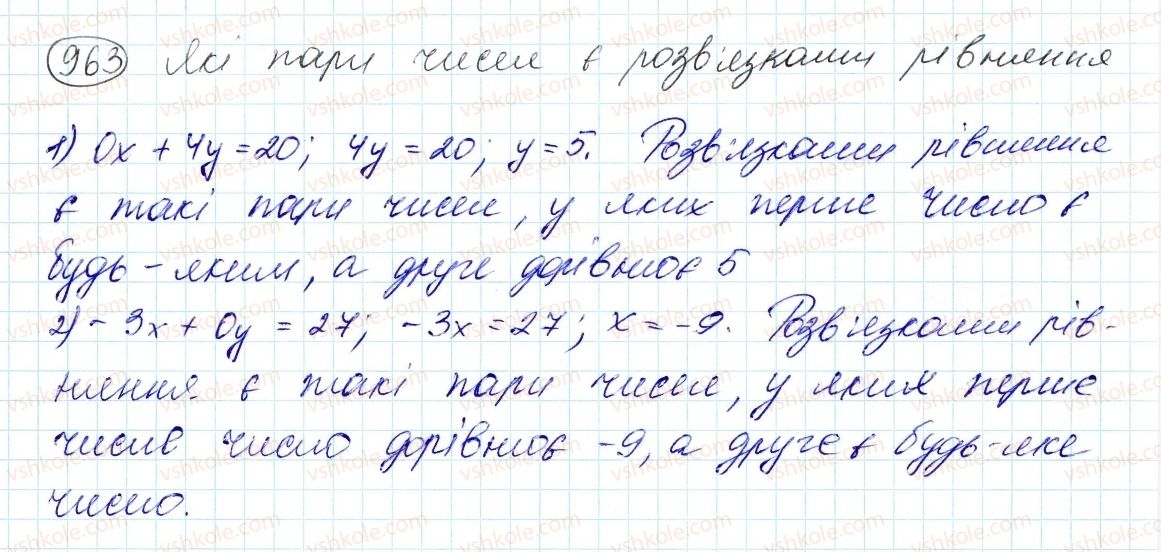 фото задание 963 - 25. лінійне рівняння з двома змінними та його графік - § 4. системи лінійних рівнянь із двома змінними