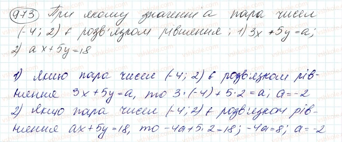 фото задание 973 - 25. лінійне рівняння з двома змінними та його графік - § 4. системи лінійних рівнянь із двома змінними