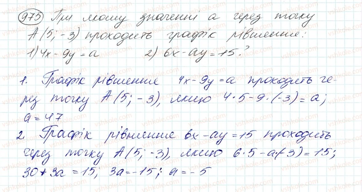 фото задание 975 - 25. лінійне рівняння з двома змінними та його графік - § 4. системи лінійних рівнянь із двома змінними