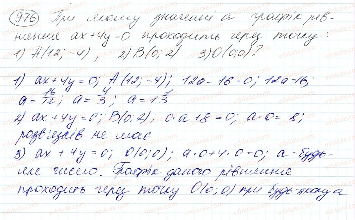 фото задание 976 - 25. лінійне рівняння з двома змінними та його графік - § 4. системи лінійних рівнянь із двома змінними