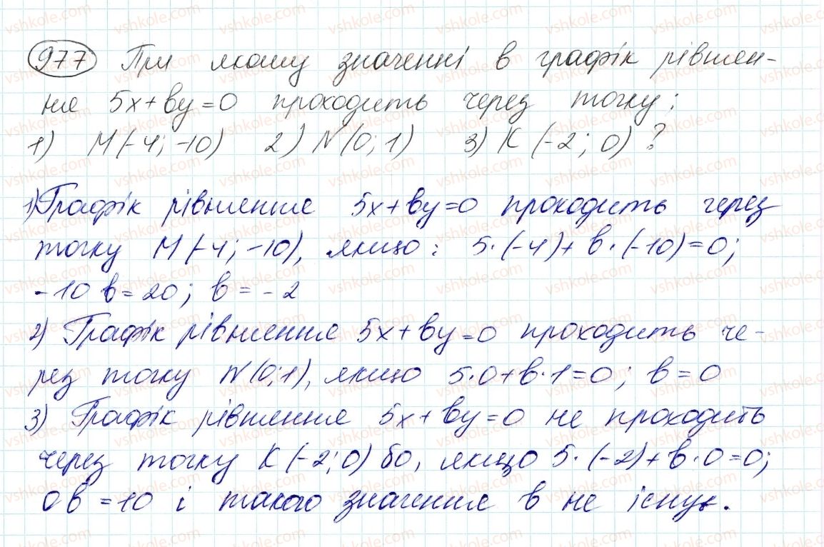 фото задание 977 - 25. лінійне рівняння з двома змінними та його графік - § 4. системи лінійних рівнянь із двома змінними