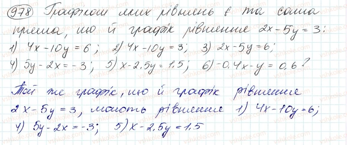 фото задание 978 - 25. лінійне рівняння з двома змінними та його графік - § 4. системи лінійних рівнянь із двома змінними