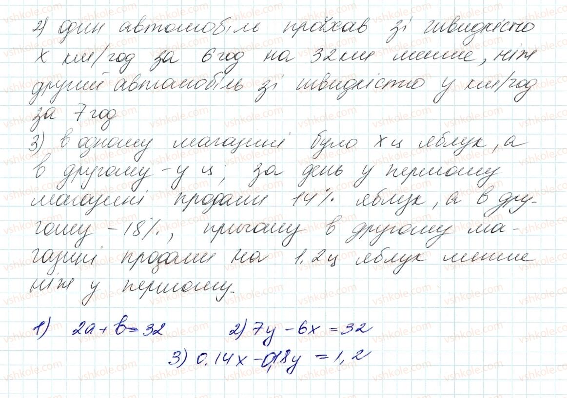 фото задание 980 - 25. лінійне рівняння з двома змінними та його графік - § 4. системи лінійних рівнянь із двома змінними
