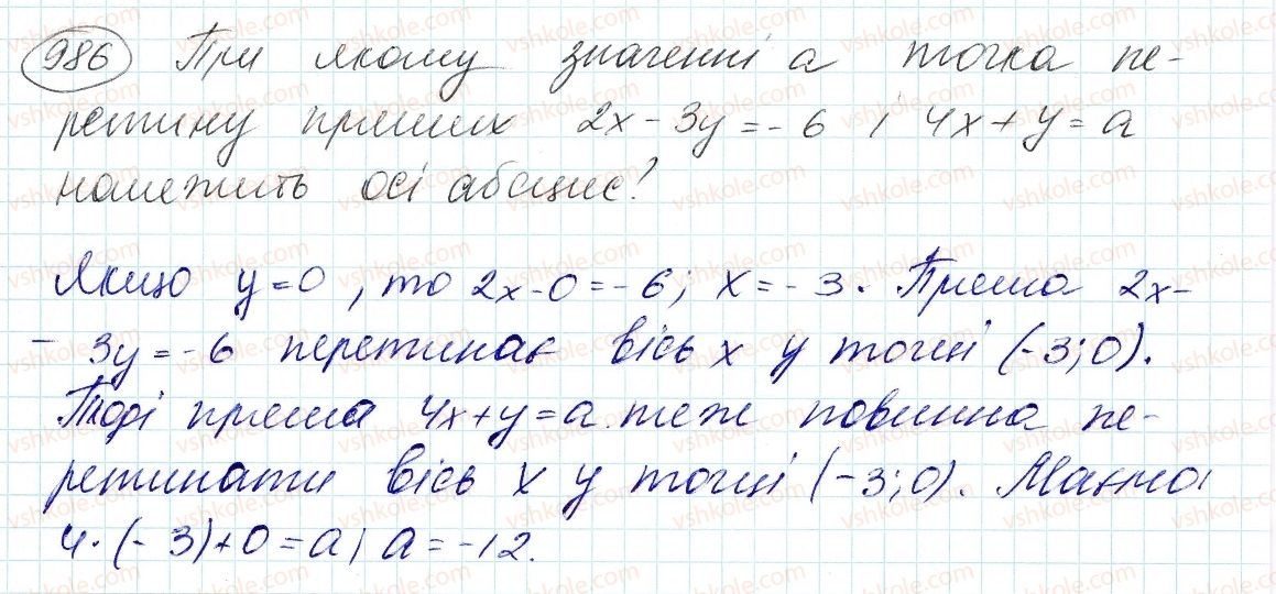 фото задание 986 - 25. лінійне рівняння з двома змінними та його графік - § 4. системи лінійних рівнянь із двома змінними