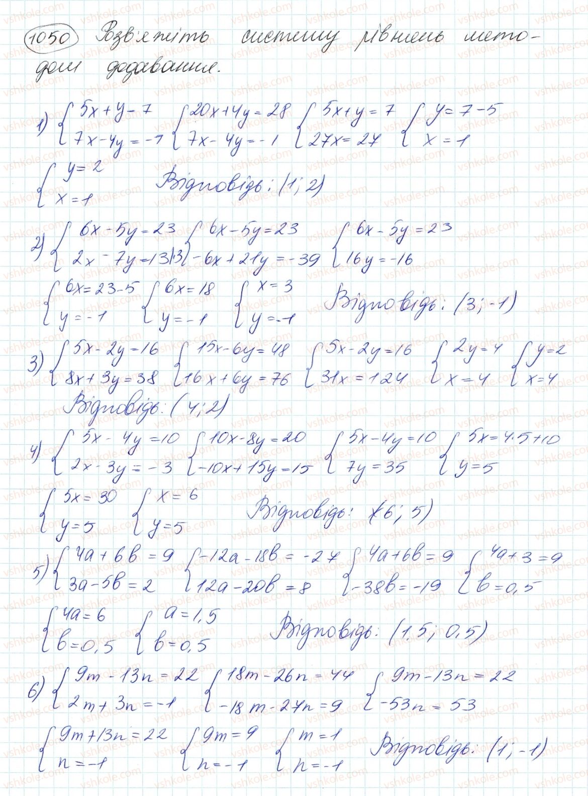 фото задание 1050 - 28. розв'язування систем лінійних рівнянь методом додавання - § 4. системи лінійних рівнянь із двома змінними