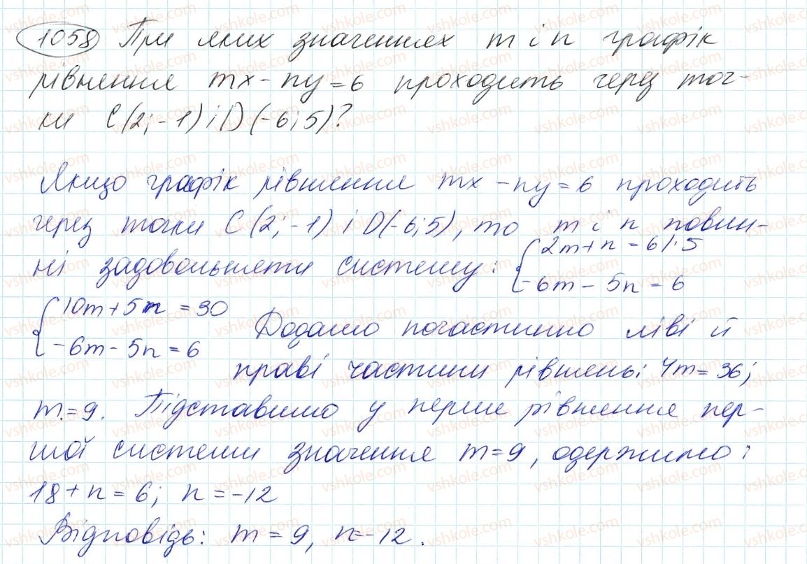фото задание 1058 - 28. розв'язування систем лінійних рівнянь методом додавання - § 4. системи лінійних рівнянь із двома змінними