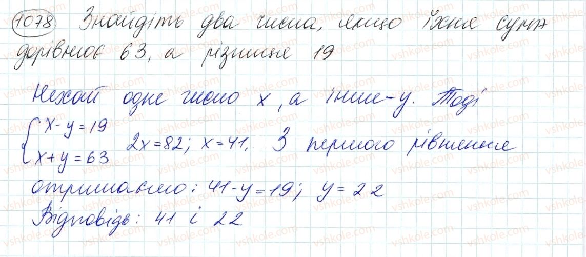 фото задание 1078 - 29. розв'язування задач за допомогою систем лінійних рівнянь - § 4. системи лінійних рівнянь із двома змінними