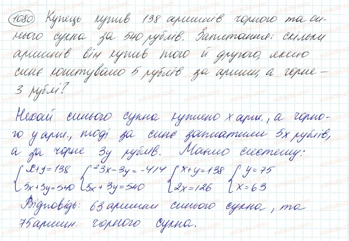 фото задание 1080 - 29. розв'язування задач за допомогою систем лінійних рівнянь - § 4. системи лінійних рівнянь із двома змінними