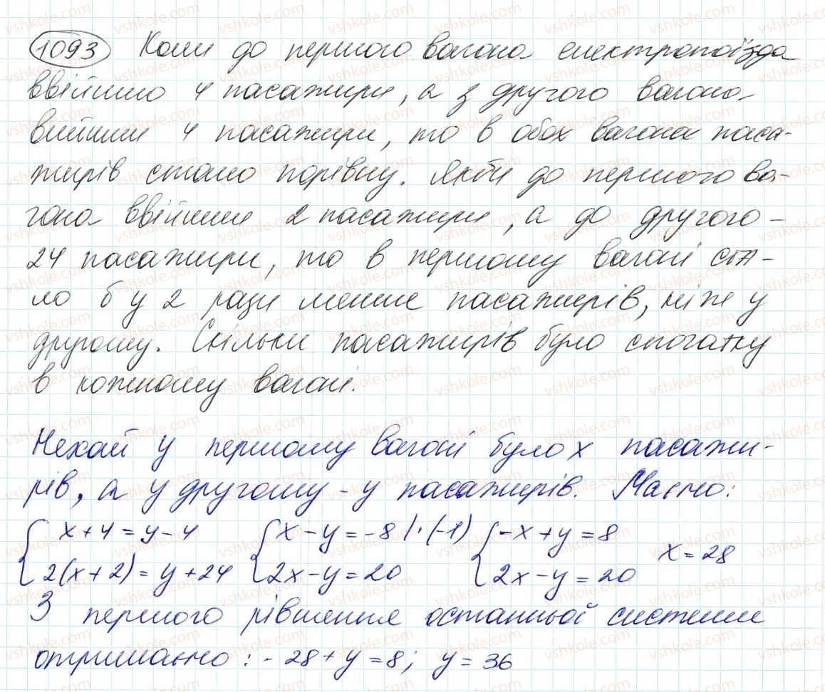 фото задание 1093 - 29. розв'язування задач за допомогою систем лінійних рівнянь - § 4. системи лінійних рівнянь із двома змінними