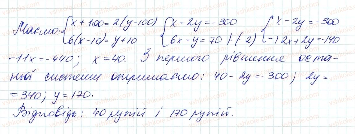 фото задание 1097 - 29. розв'язування задач за допомогою систем лінійних рівнянь - § 4. системи лінійних рівнянь із двома змінними
