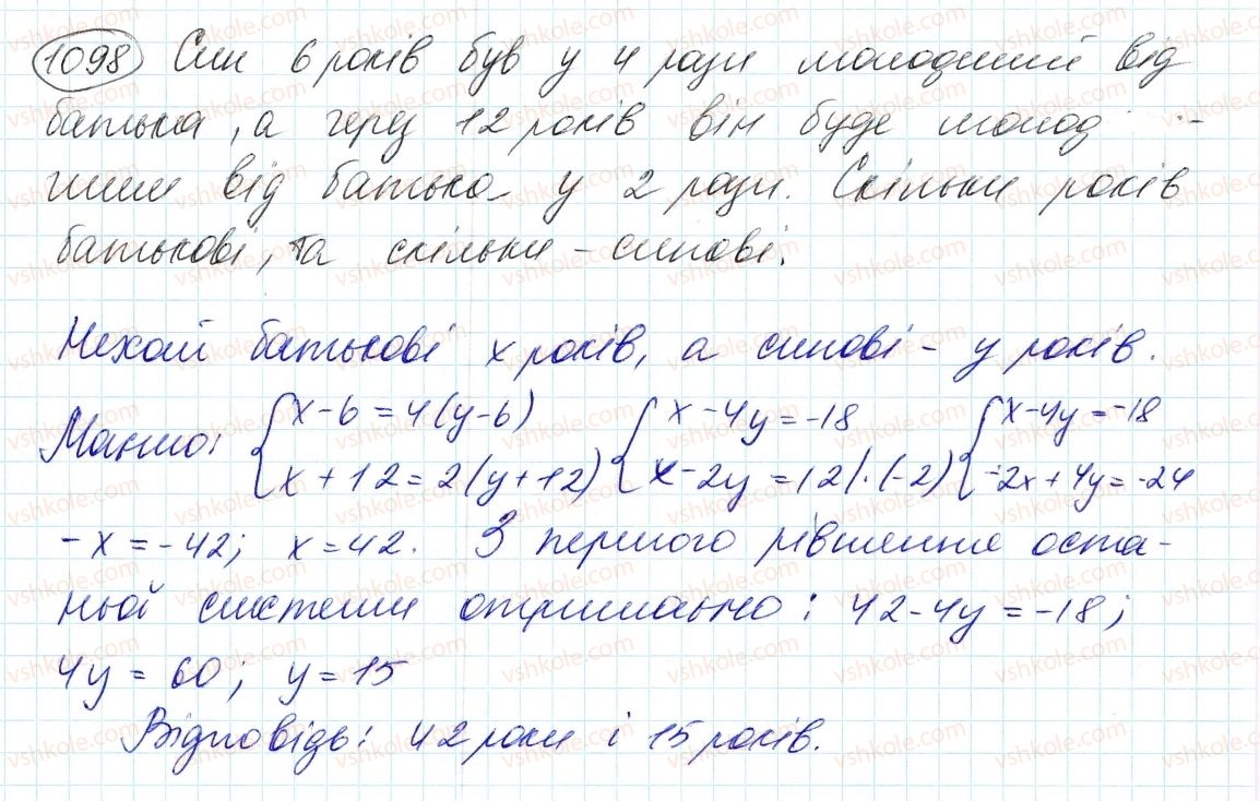 фото задание 1098 - 29. розв'язування задач за допомогою систем лінійних рівнянь - § 4. системи лінійних рівнянь із двома змінними