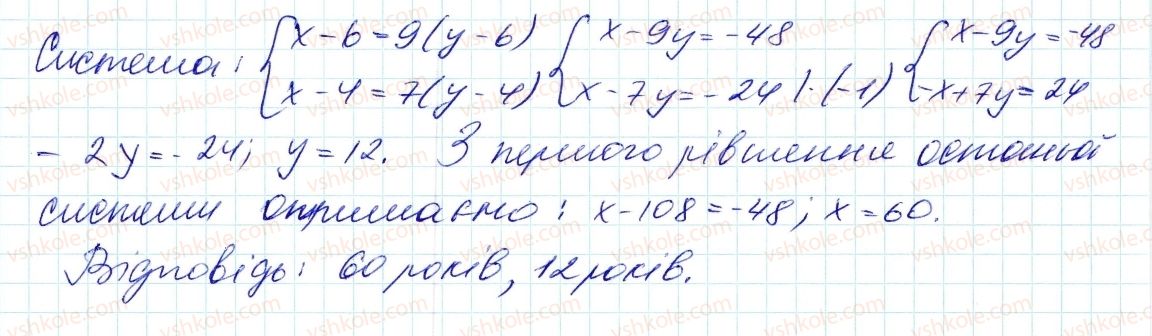фото задание 1099 - 29. розв'язування задач за допомогою систем лінійних рівнянь - § 4. системи лінійних рівнянь із двома змінними