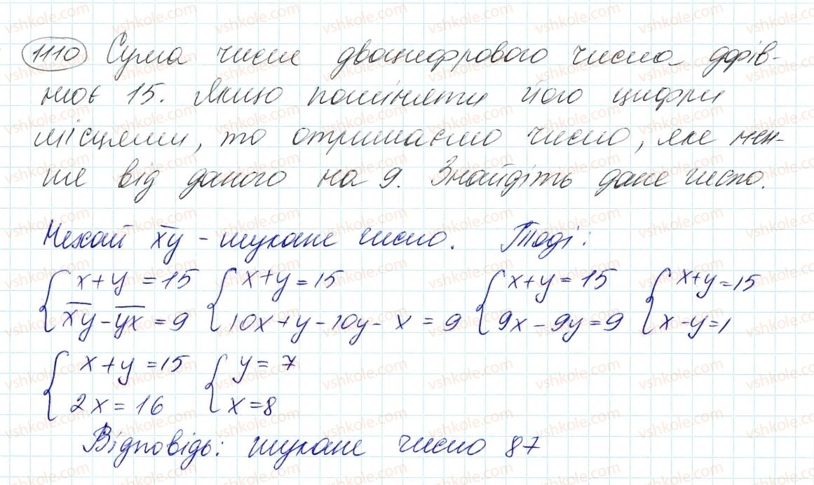 фото задание 1110 - 29. розв'язування задач за допомогою систем лінійних рівнянь - § 4. системи лінійних рівнянь із двома змінними