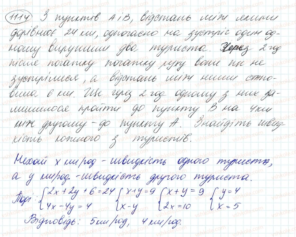 фото задание 1114 - 29. розв'язування задач за допомогою систем лінійних рівнянь - § 4. системи лінійних рівнянь із двома змінними
