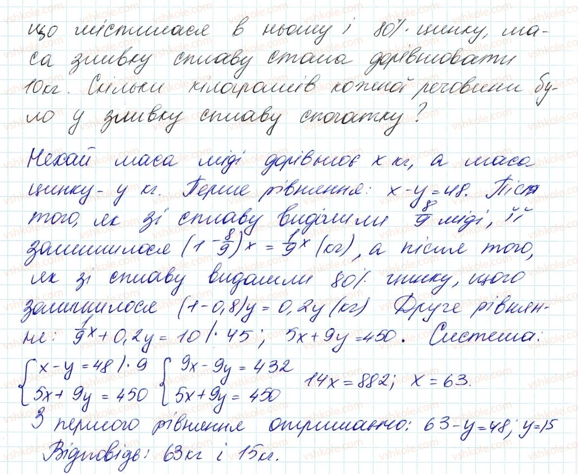 фото задание 1121 - 29. розв'язування задач за допомогою систем лінійних рівнянь - § 4. системи лінійних рівнянь із двома змінними