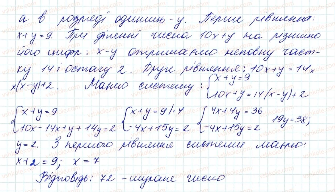 фото задание 1122 - 29. розв'язування задач за допомогою систем лінійних рівнянь - § 4. системи лінійних рівнянь із двома змінними