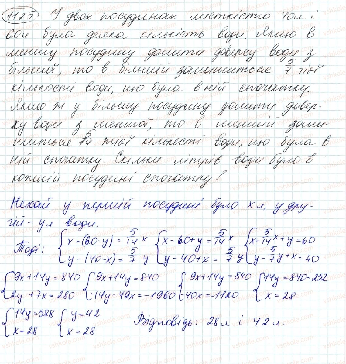 фото задание 1125 - 29. розв'язування задач за допомогою систем лінійних рівнянь - § 4. системи лінійних рівнянь із двома змінними