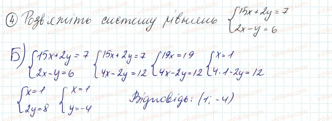 фото задание 4 - завдання № 7 «перевірте себе» в тестовій формі - § 4. системи лінійних рівнянь із двома змінними