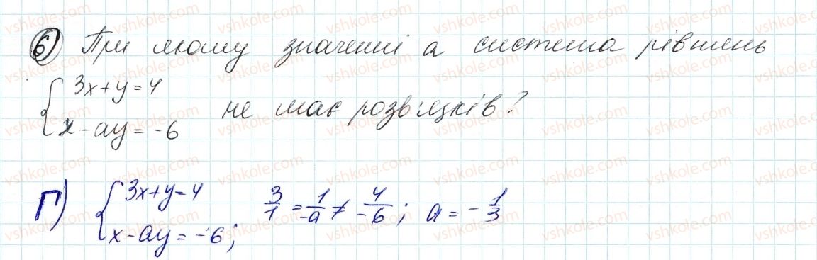 фото задание 6 - завдання № 7 «перевірте себе» в тестовій формі - § 4. системи лінійних рівнянь із двома змінними