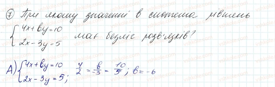 фото задание 7 - завдання № 7 «перевірте себе» в тестовій формі - § 4. системи лінійних рівнянь із двома змінними