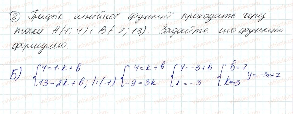 фото задание 8 - завдання № 7 «перевірте себе» в тестовій формі - § 4. системи лінійних рівнянь із двома змінними
