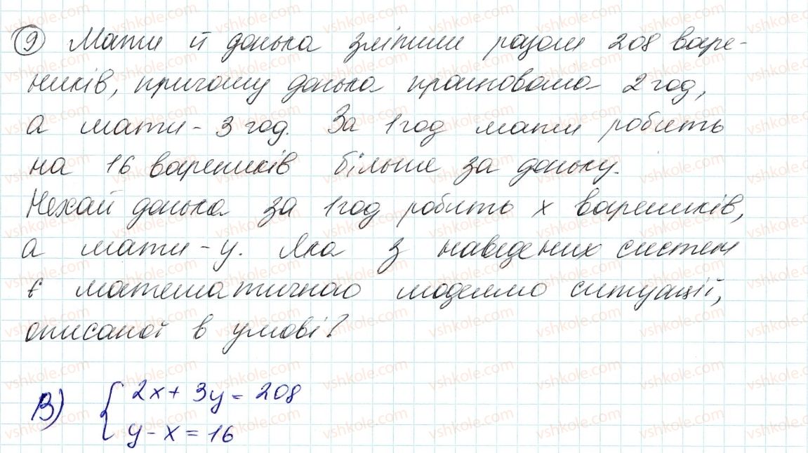 фото задание 9 - завдання № 7 «перевірте себе» в тестовій формі - § 4. системи лінійних рівнянь із двома змінними
