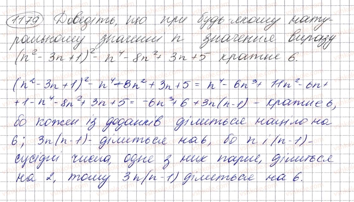 фото задание 1179 - вправи для повторення курсу алгебри 7 класу