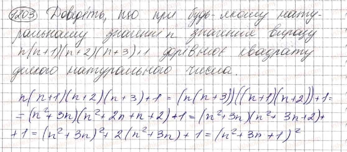 фото задание 1203 - вправи для повторення курсу алгебри 7 класу