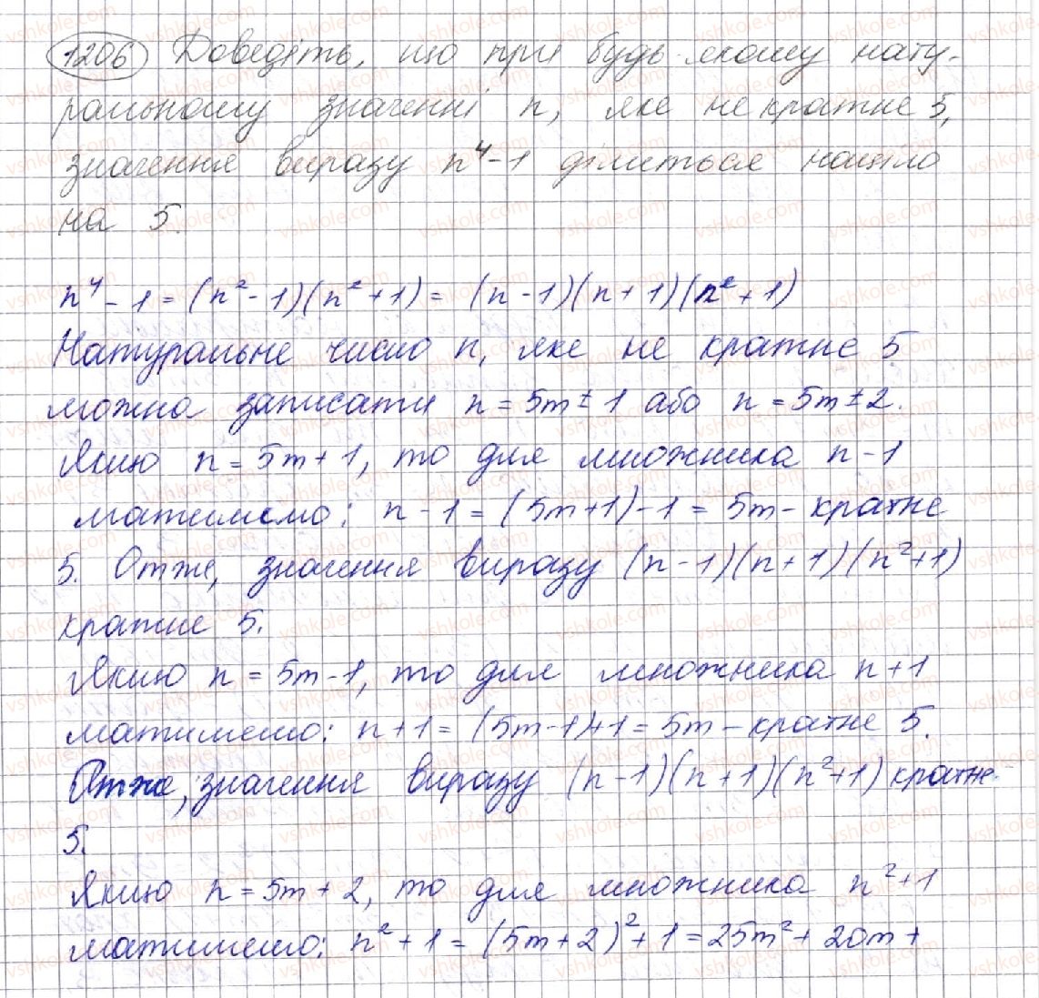 фото задание 1206 - вправи для повторення курсу алгебри 7 класу