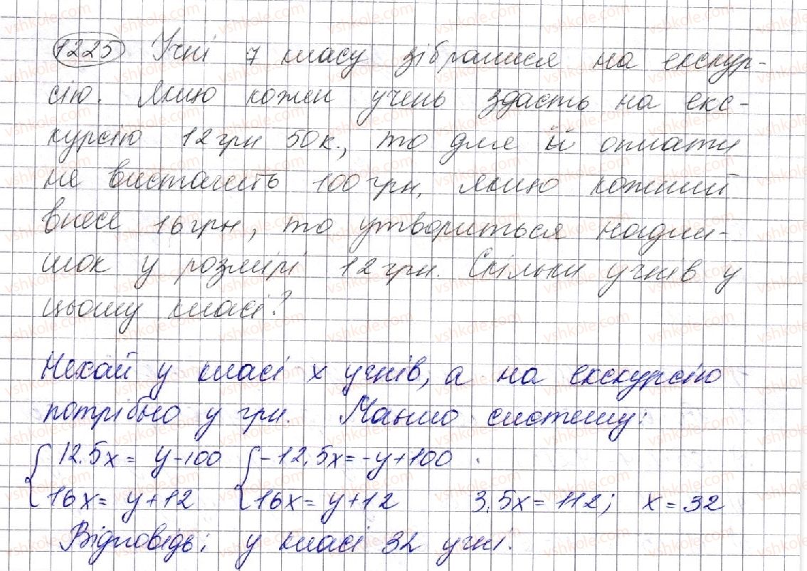 фото задание 1225 - вправи для повторення курсу алгебри 7 класу