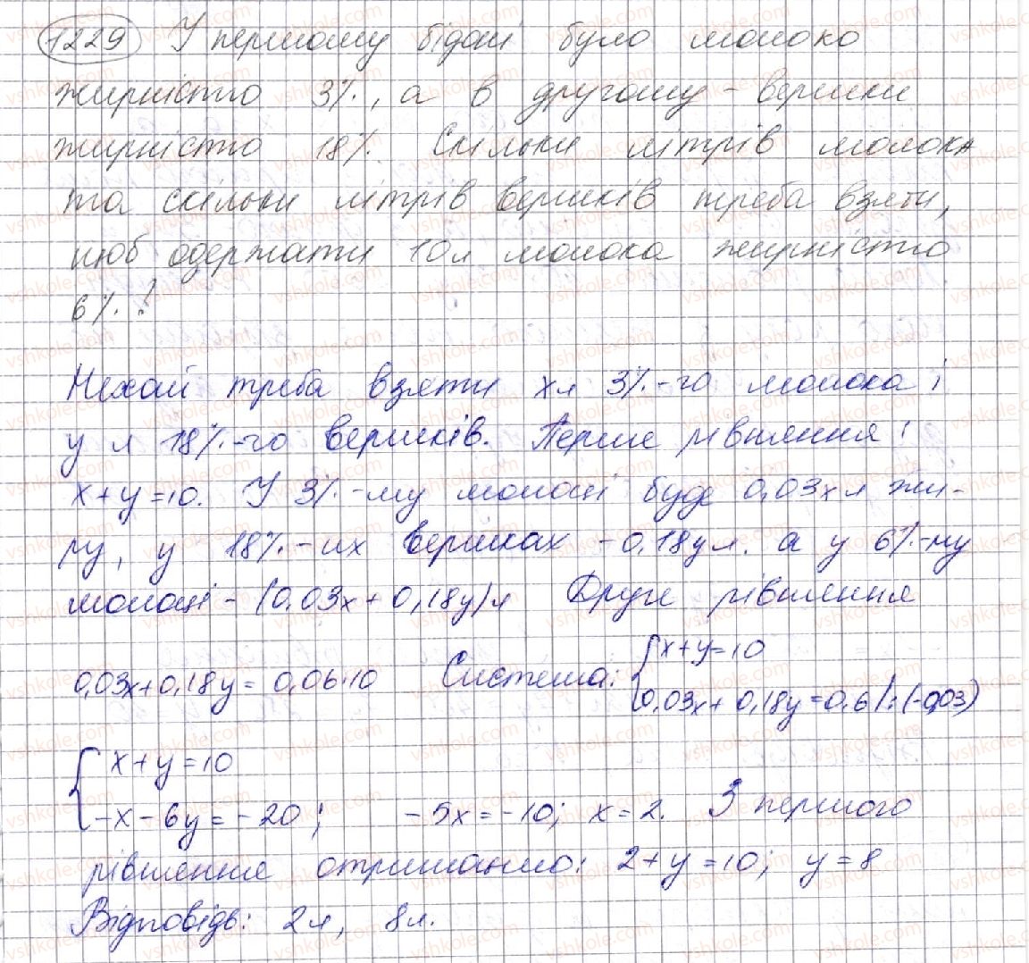 фото задание 1229 - вправи для повторення курсу алгебри 7 класу