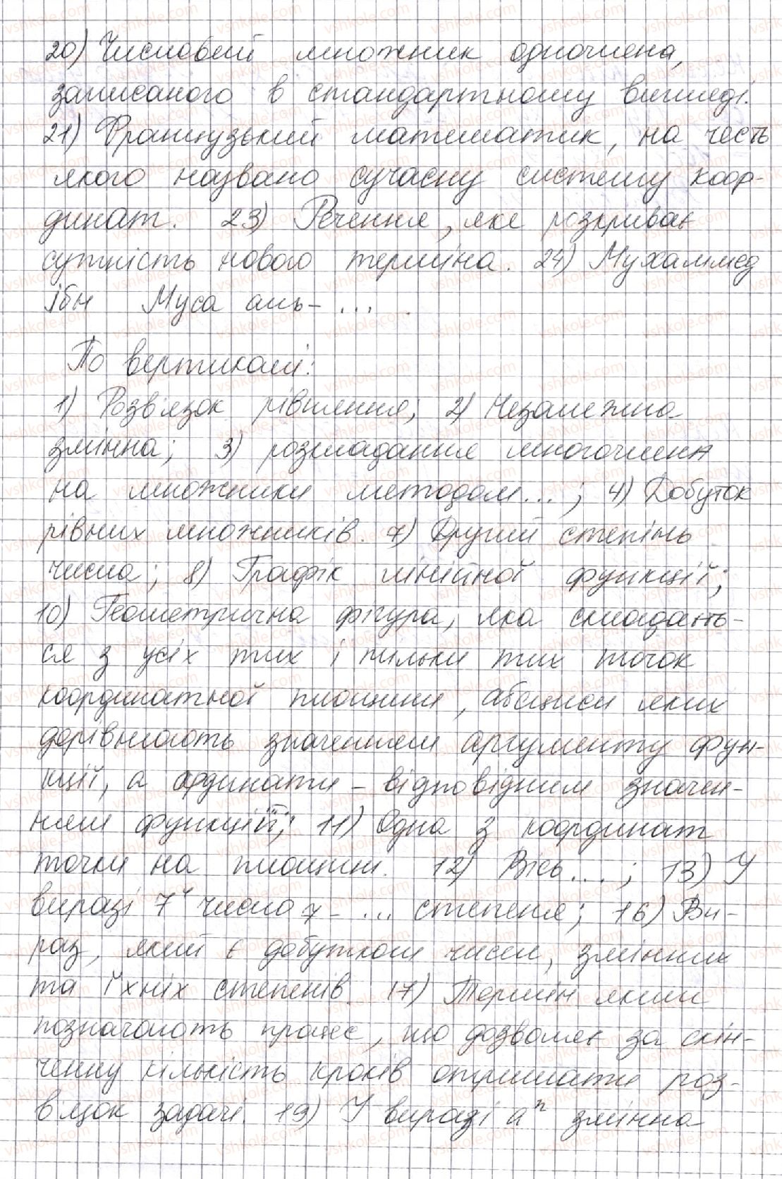 фото задание 1236 - вправи для повторення курсу алгебри 7 класу