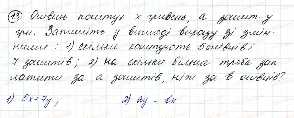 фото задание 13 - 1. вступ до алгебри - вступ