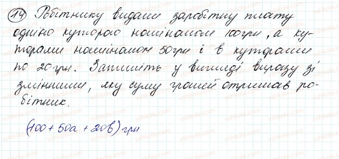 фото задание 14 - 1. вступ до алгебри - вступ