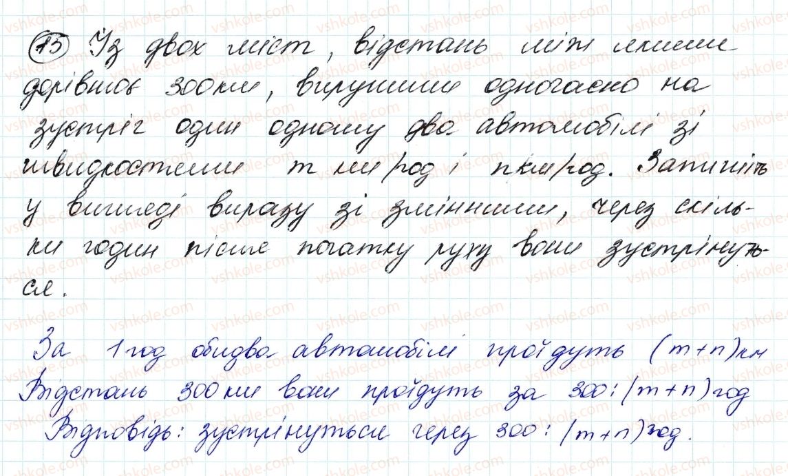 фото задание 15 - 1. вступ до алгебри - вступ