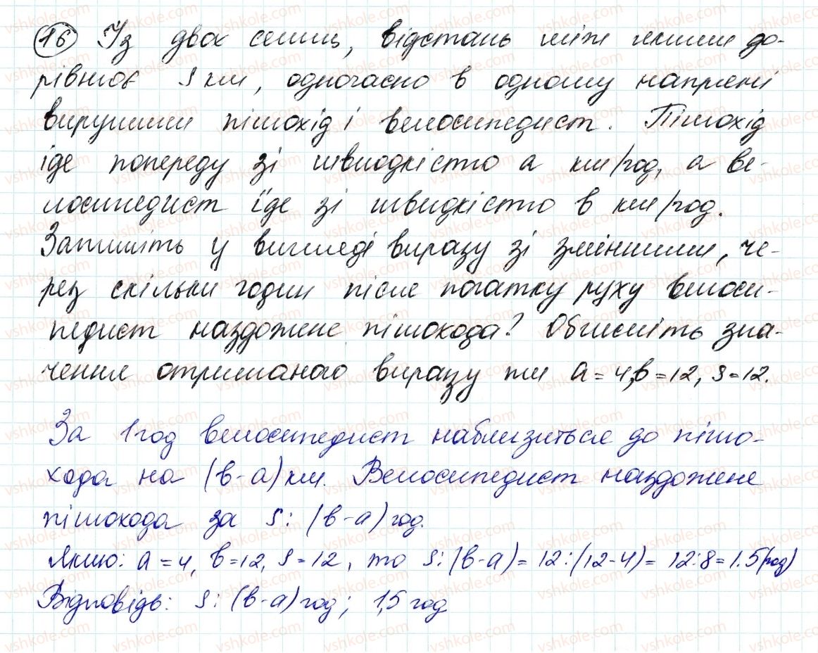 фото задание 16 - 1. вступ до алгебри - вступ